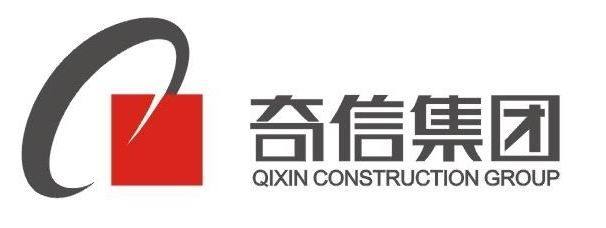 奇信建设集团