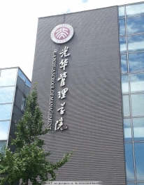 北京大学光华管理学院