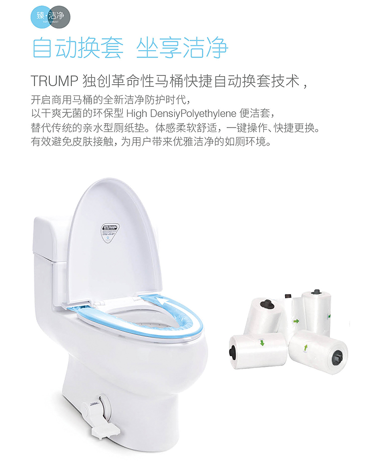 自动换套马桶