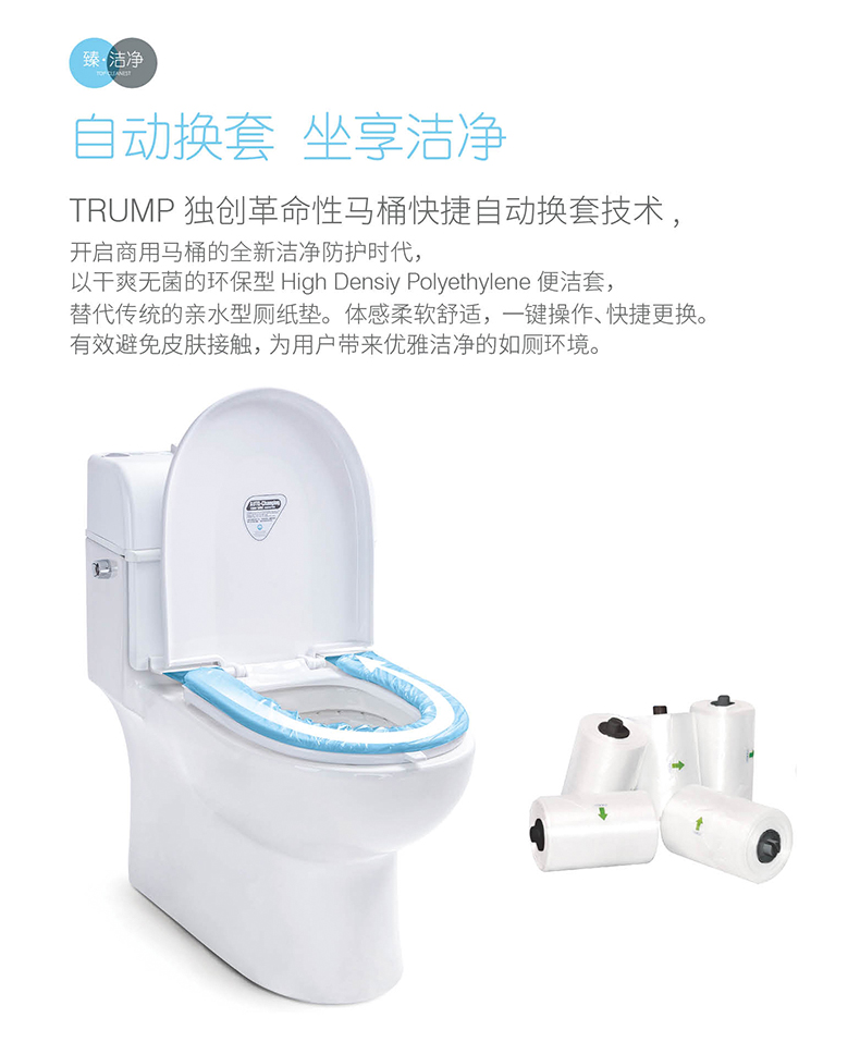 自动换套马桶