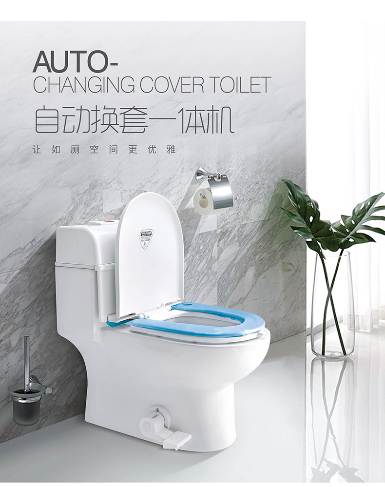 自动换套马桶